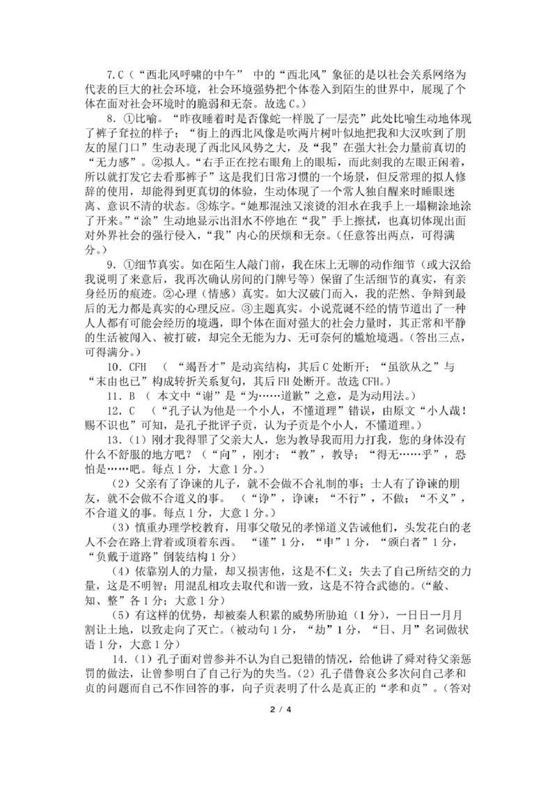 四川省成都市第七中学2024-2025学年高一下学期6月月考语文+答案_2025年6月_250616四川省成都市第七中学2024-2025学年高一下学期6月月考（全科）(1)