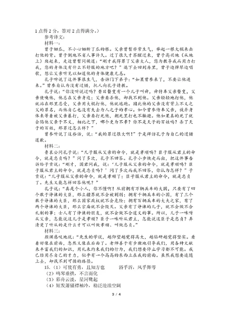 四川省成都市第七中学2024-2025学年高一下学期6月月考语文+答案_2025年6月_250616四川省成都市第七中学2024-2025学年高一下学期6月月考（全科）(1)