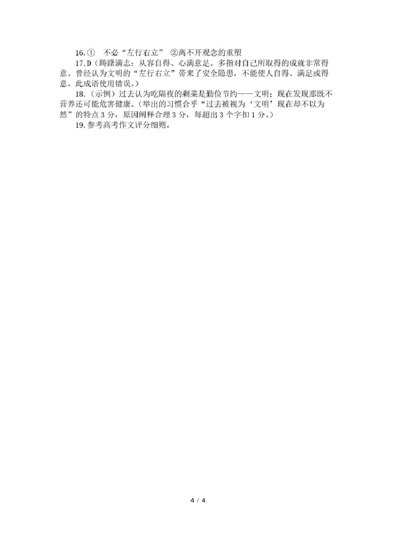 四川省成都市第七中学2024-2025学年高一下学期6月月考语文+答案_2025年6月_250616四川省成都市第七中学2024-2025学年高一下学期6月月考（全科）(1)