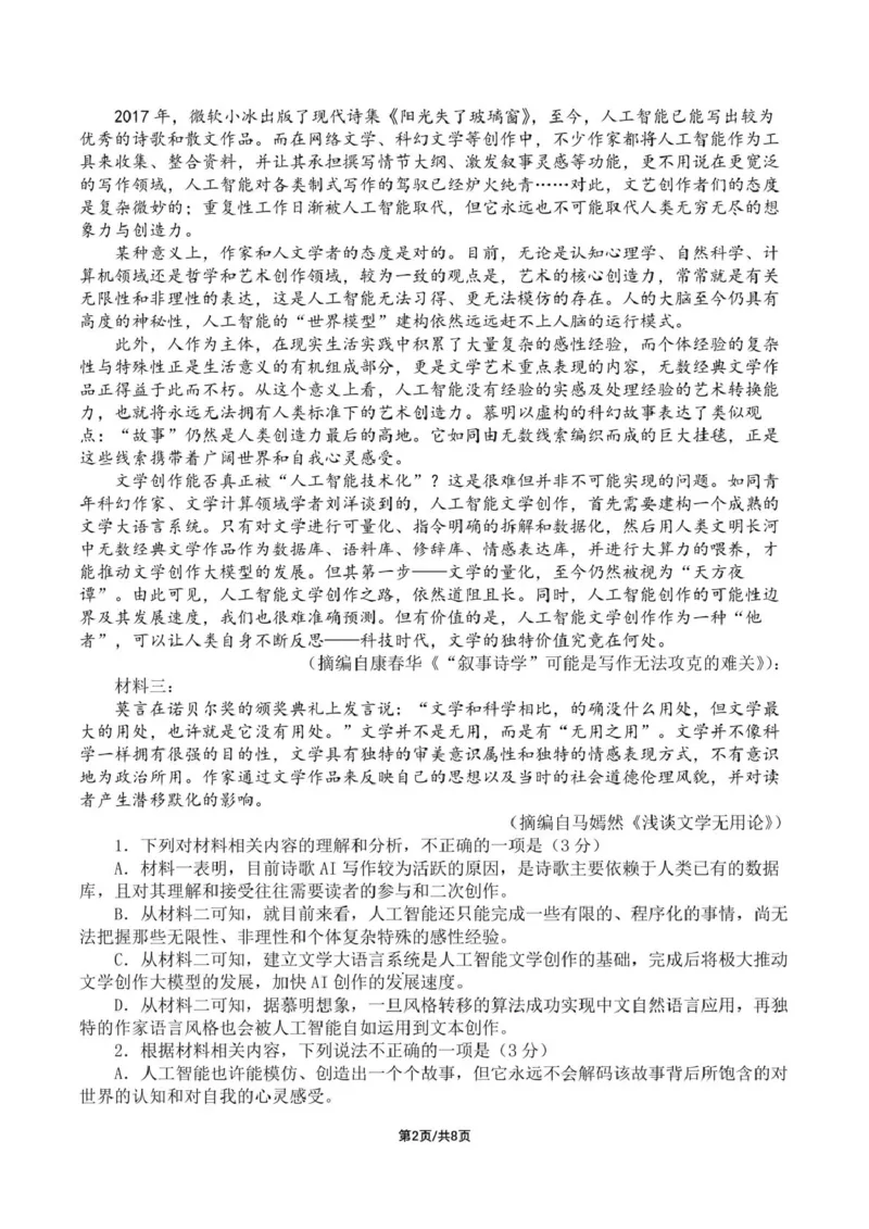 四川省成都市第七中学2024-2025学年高一下学期6月月考语文+答案_2025年6月_250616四川省成都市第七中学2024-2025学年高一下学期6月月考（全科）(1)