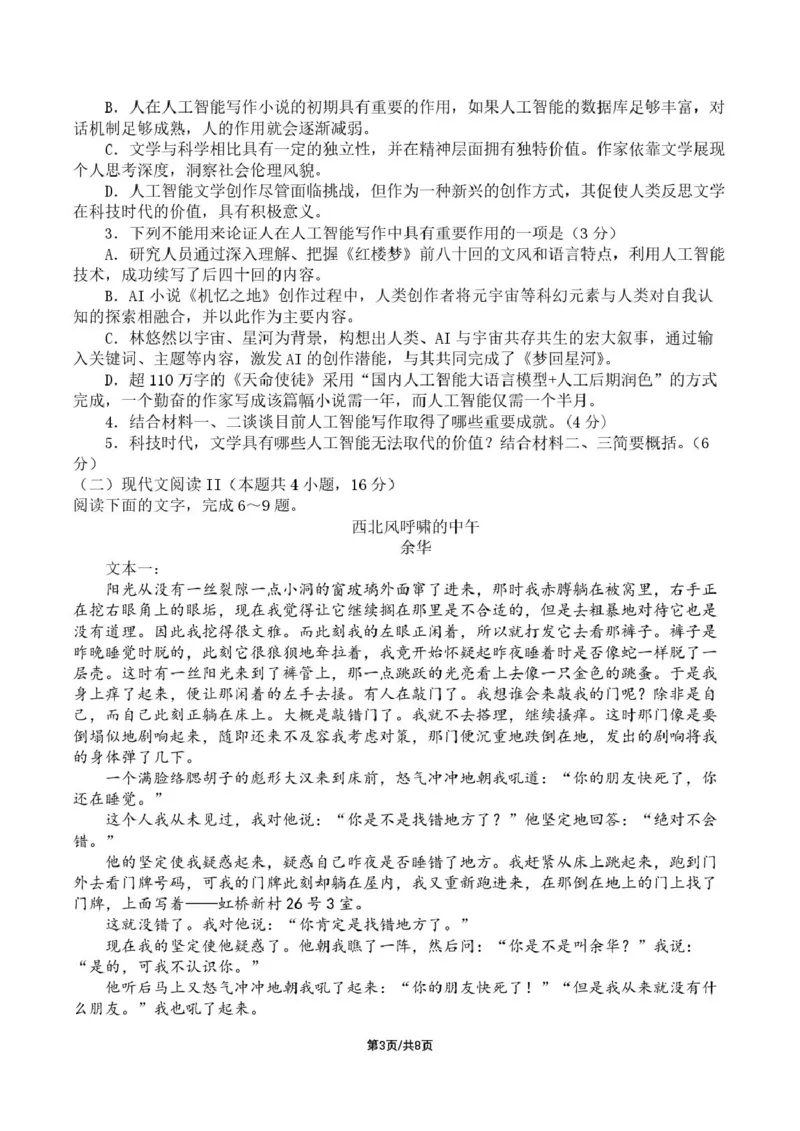四川省成都市第七中学2024-2025学年高一下学期6月月考语文+答案_2025年6月_250616四川省成都市第七中学2024-2025学年高一下学期6月月考（全科）(1)