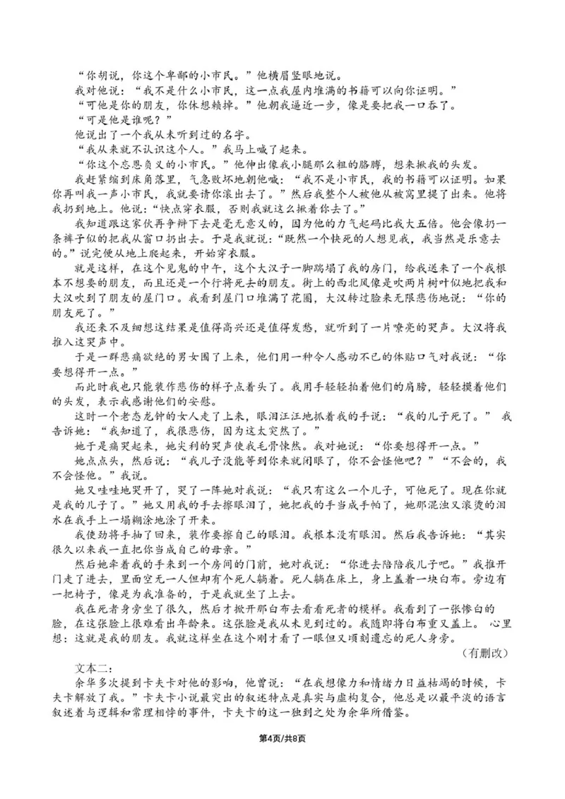 四川省成都市第七中学2024-2025学年高一下学期6月月考语文+答案_2025年6月_250616四川省成都市第七中学2024-2025学年高一下学期6月月考（全科）(1)