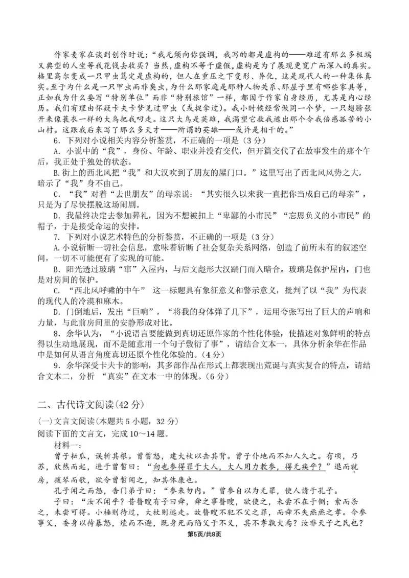四川省成都市第七中学2024-2025学年高一下学期6月月考语文+答案_2025年6月_250616四川省成都市第七中学2024-2025学年高一下学期6月月考（全科）(1)