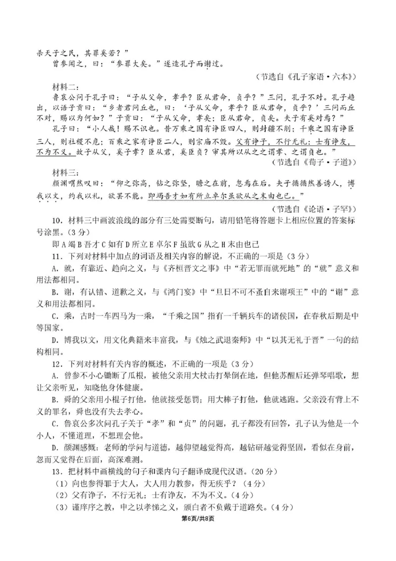 四川省成都市第七中学2024-2025学年高一下学期6月月考语文+答案_2025年6月_250616四川省成都市第七中学2024-2025学年高一下学期6月月考（全科）(1)
