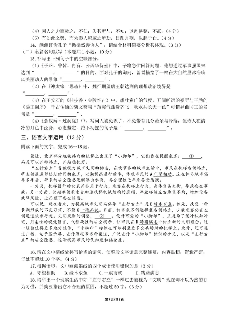 四川省成都市第七中学2024-2025学年高一下学期6月月考语文+答案_2025年6月_250616四川省成都市第七中学2024-2025学年高一下学期6月月考（全科）(1)