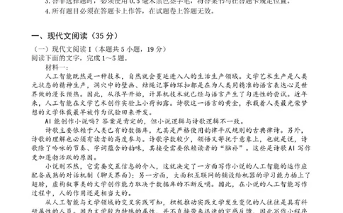 四川省成都市第七中学2024-2025学年高一下学期6月月考语文+答案_2025年6月_250616四川省成都市第七中学2024-2025学年高一下学期6月月考（全科）(1)