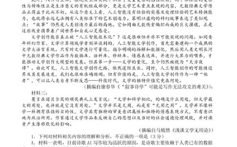 四川省成都市第七中学2024-2025学年高一下学期6月月考语文+答案_2025年6月_250616四川省成都市第七中学2024-2025学年高一下学期6月月考（全科）(1)