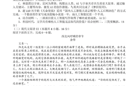 四川省成都市第七中学2024-2025学年高一下学期6月月考语文+答案_2025年6月_250616四川省成都市第七中学2024-2025学年高一下学期6月月考（全科）(1)