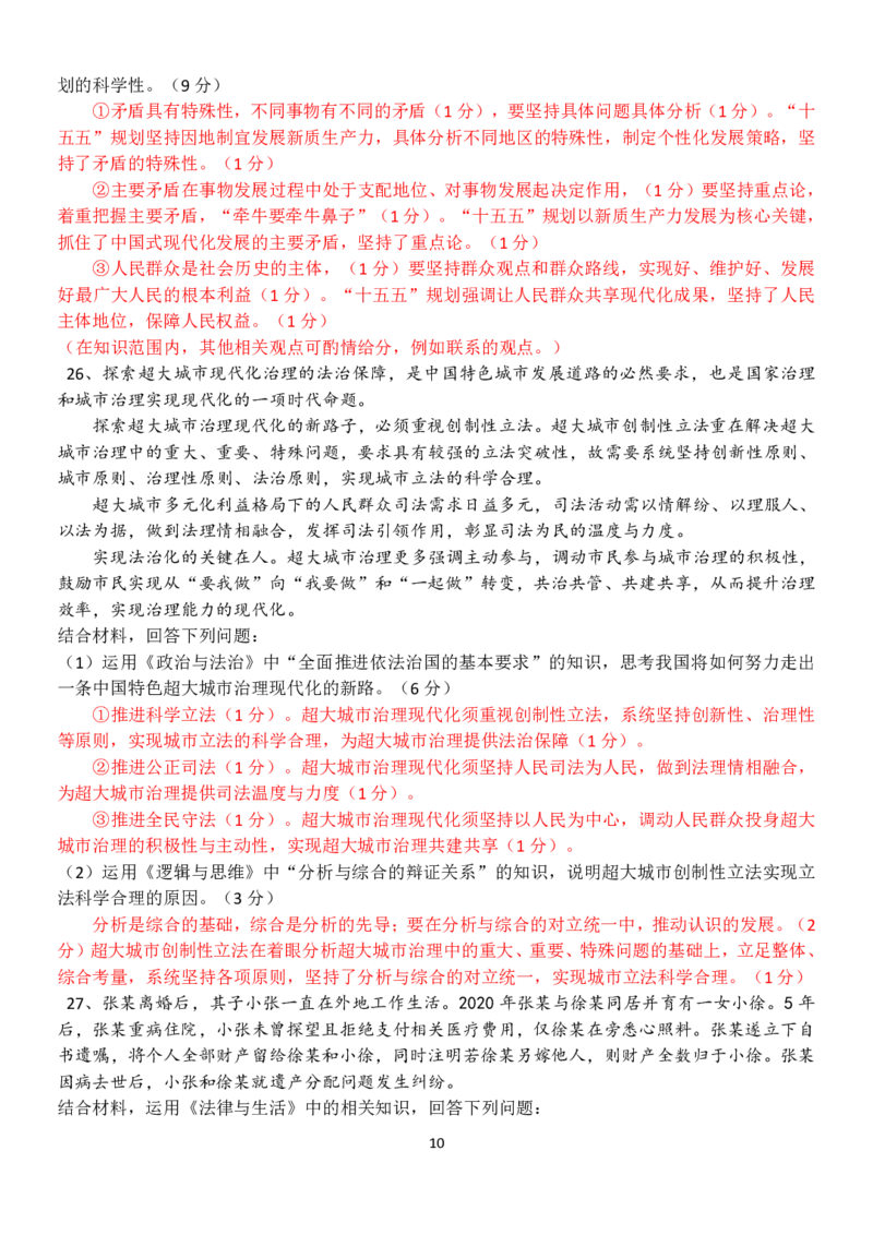 政治答案｜2506新力量联盟期末联考_2025年6月_250626浙江省温州市新力量2024-2025学年高二下学期6月期末（全科）_浙江省温州市新力量联盟2024-2025学年高二下学期6月期末政治