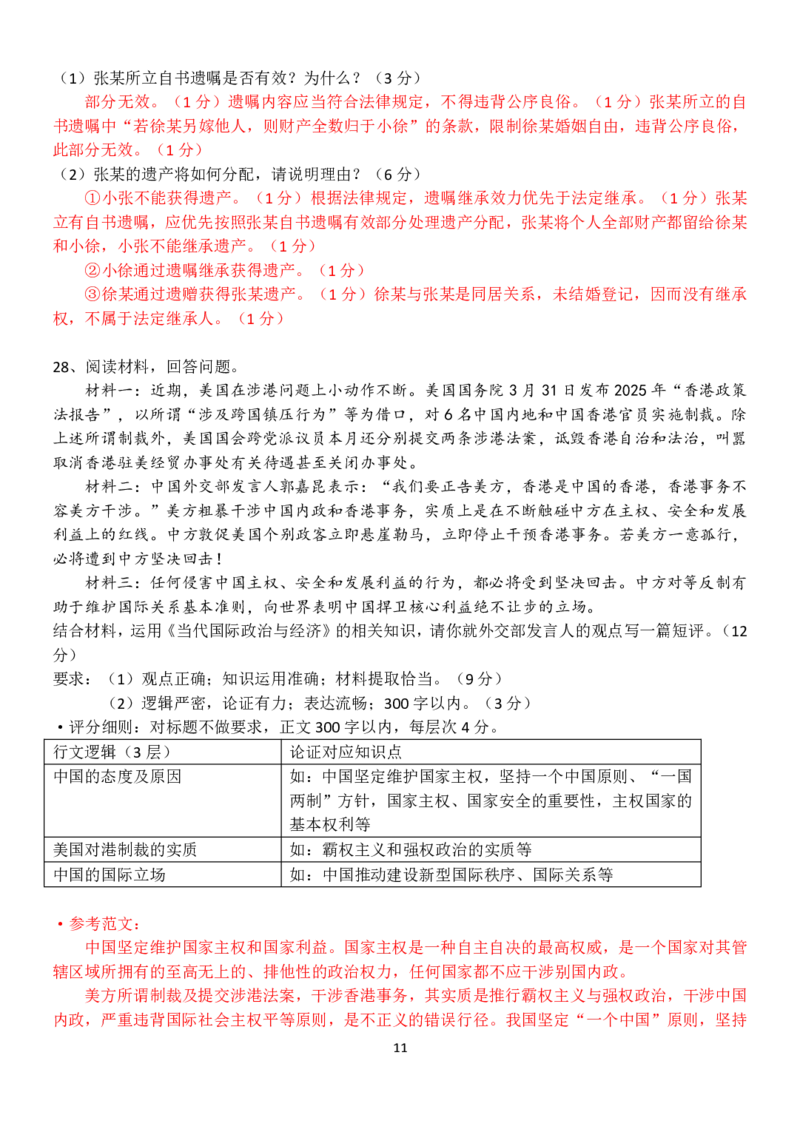 政治答案｜2506新力量联盟期末联考_2025年6月_250626浙江省温州市新力量2024-2025学年高二下学期6月期末（全科）_浙江省温州市新力量联盟2024-2025学年高二下学期6月期末政治