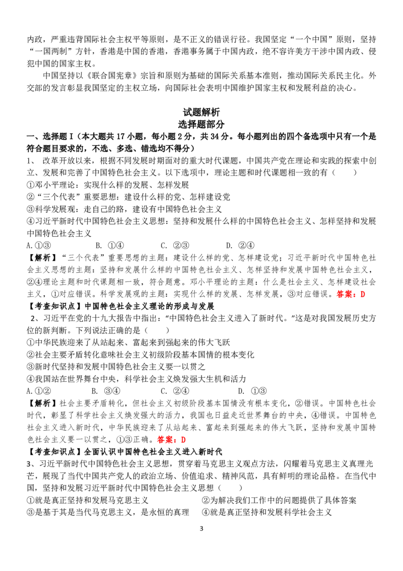 政治答案｜2506新力量联盟期末联考_2025年6月_250626浙江省温州市新力量2024-2025学年高二下学期6月期末（全科）_浙江省温州市新力量联盟2024-2025学年高二下学期6月期末政治