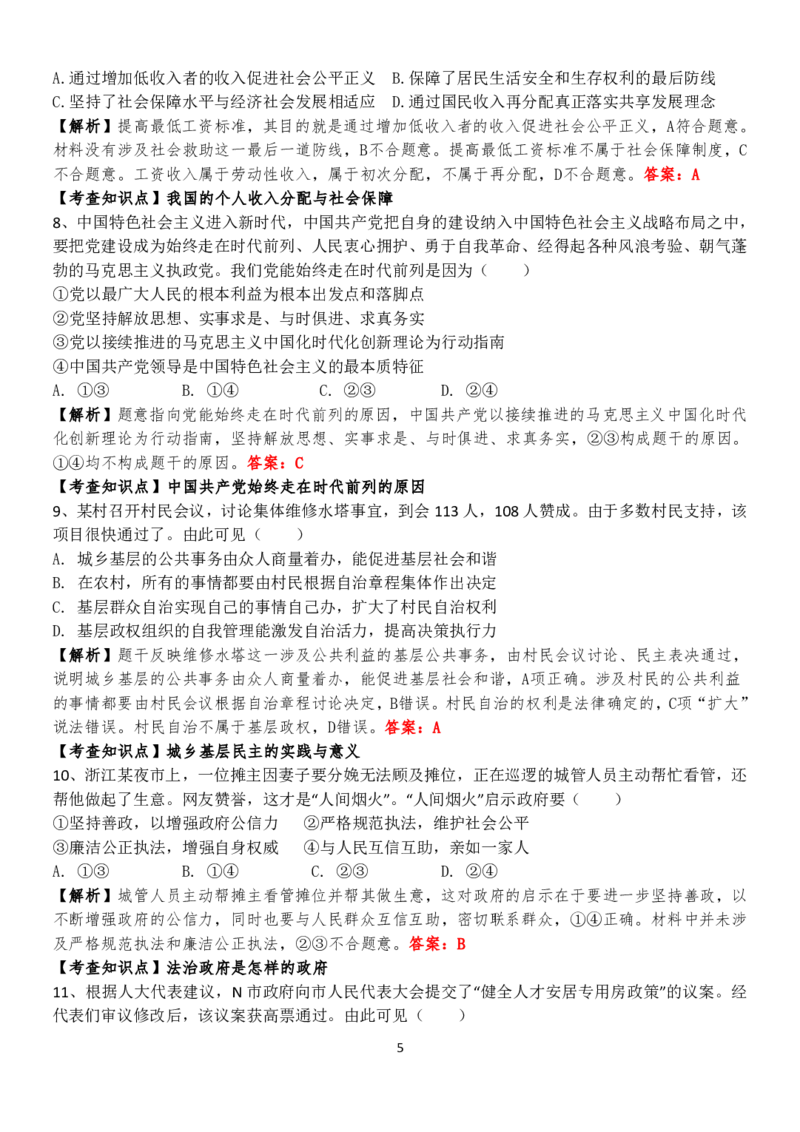 政治答案｜2506新力量联盟期末联考_2025年6月_250626浙江省温州市新力量2024-2025学年高二下学期6月期末（全科）_浙江省温州市新力量联盟2024-2025学年高二下学期6月期末政治