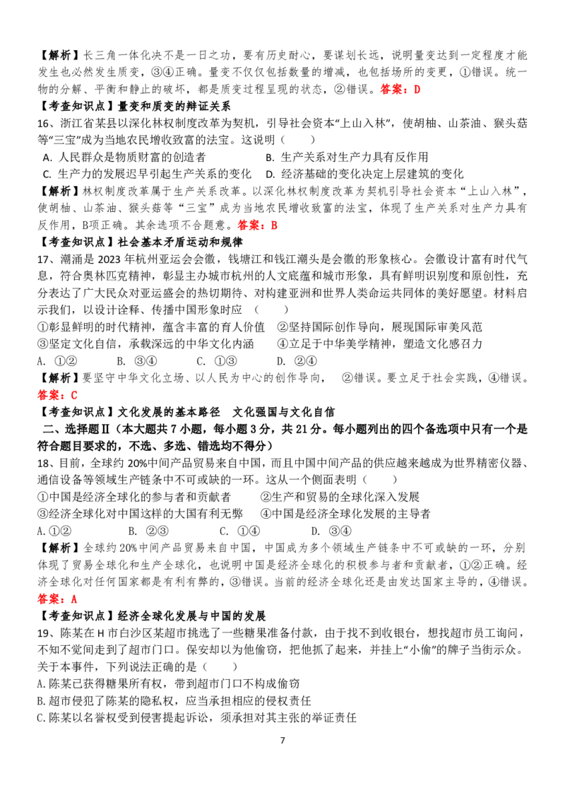 政治答案｜2506新力量联盟期末联考_2025年6月_250626浙江省温州市新力量2024-2025学年高二下学期6月期末（全科）_浙江省温州市新力量联盟2024-2025学年高二下学期6月期末政治