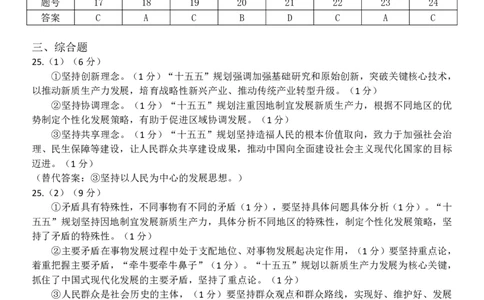 政治答案｜2506新力量联盟期末联考_2025年6月_250626浙江省温州市新力量2024-2025学年高二下学期6月期末（全科）_浙江省温州市新力量联盟2024-2025学年高二下学期6月期末政治