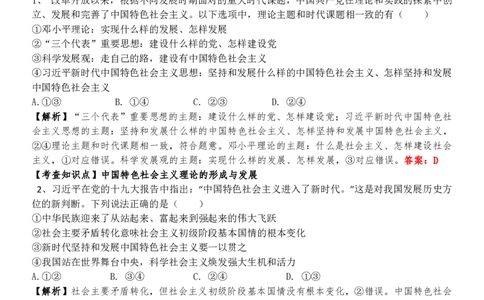 政治答案｜2506新力量联盟期末联考_2025年6月_250626浙江省温州市新力量2024-2025学年高二下学期6月期末（全科）_浙江省温州市新力量联盟2024-2025学年高二下学期6月期末政治