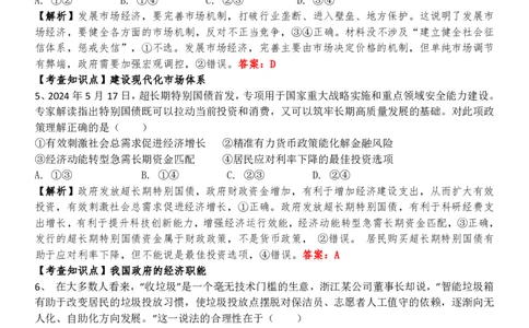 政治答案｜2506新力量联盟期末联考_2025年6月_250626浙江省温州市新力量2024-2025学年高二下学期6月期末（全科）_浙江省温州市新力量联盟2024-2025学年高二下学期6月期末政治