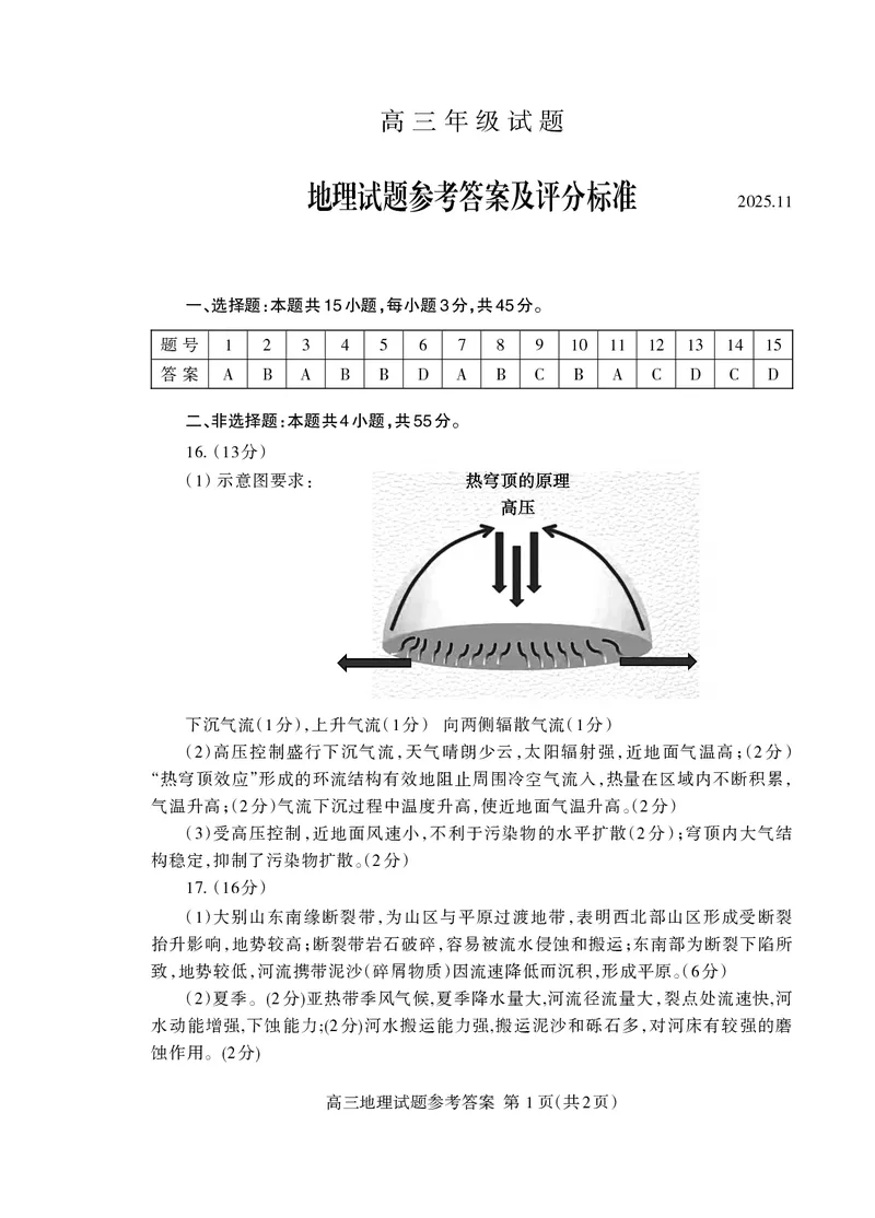 山东省泰安市2026届高三上学期期中考试地理答案_251118山东省泰安市2026届高三上学期期中考试（全科）