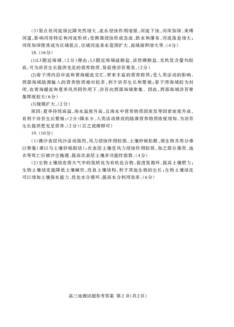 山东省泰安市2026届高三上学期期中考试地理答案_251118山东省泰安市2026届高三上学期期中考试（全科）