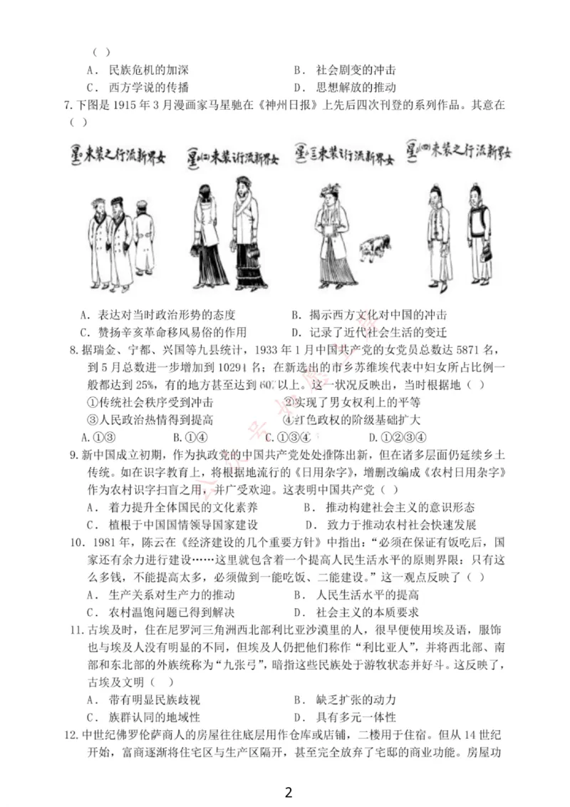 大连滨城高中联盟2025-2026学年度上学期高三期中Ⅱ考试历史_2025年12月_251205大连滨城高中联盟2025-2026学年度上学期高三期中Ⅱ考试（全科）