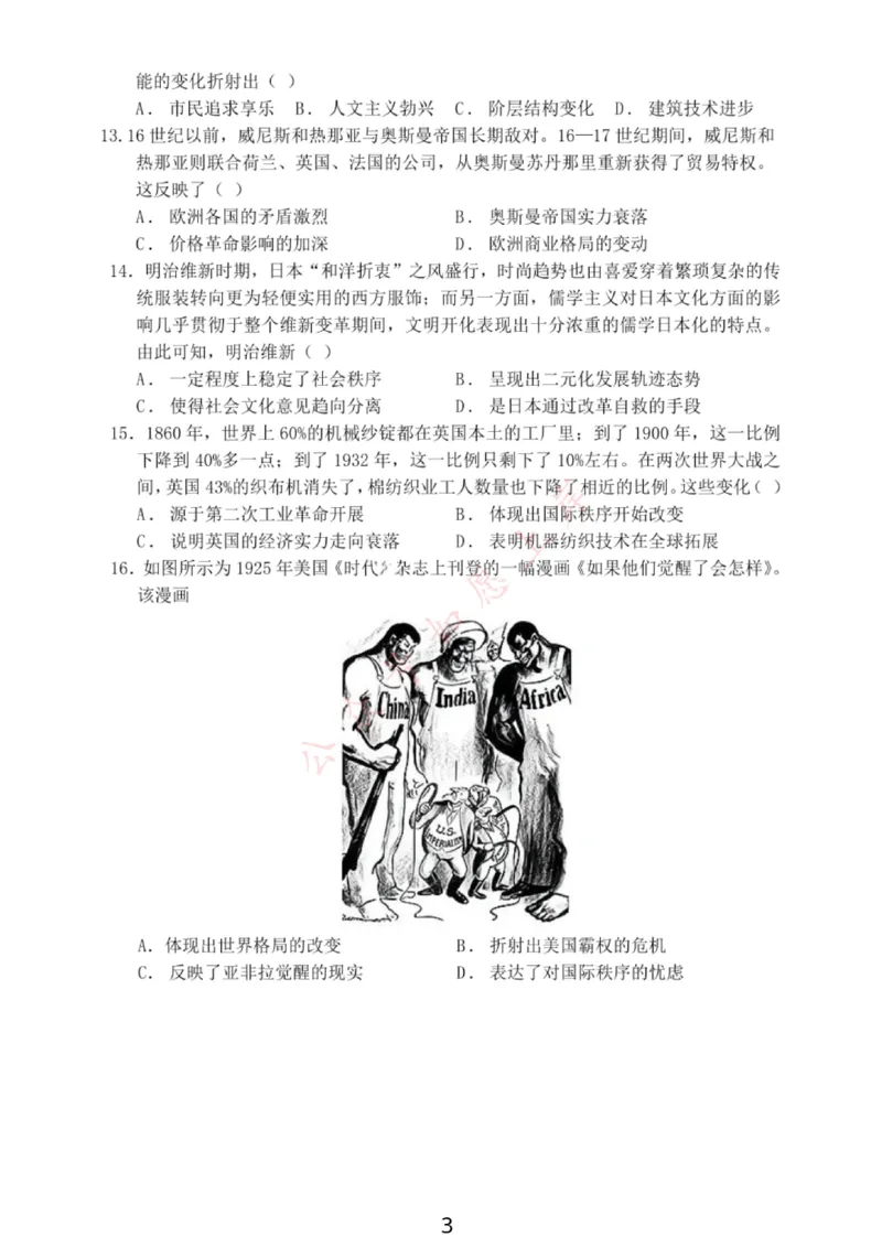 大连滨城高中联盟2025-2026学年度上学期高三期中Ⅱ考试历史_2025年12月_251205大连滨城高中联盟2025-2026学年度上学期高三期中Ⅱ考试（全科）