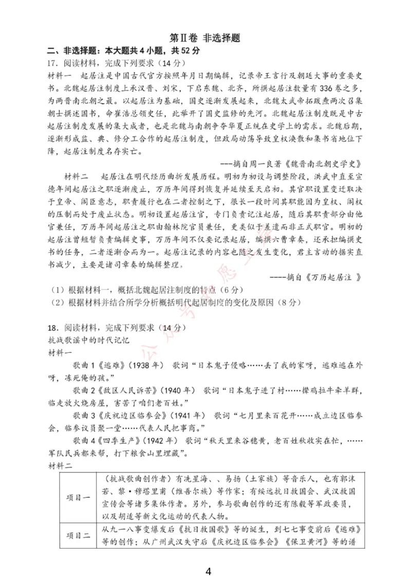 大连滨城高中联盟2025-2026学年度上学期高三期中Ⅱ考试历史_2025年12月_251205大连滨城高中联盟2025-2026学年度上学期高三期中Ⅱ考试（全科）