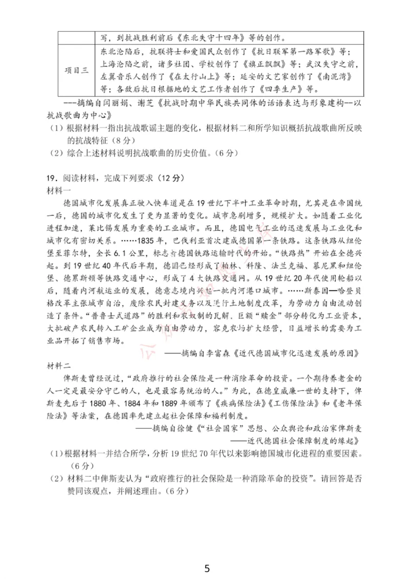 大连滨城高中联盟2025-2026学年度上学期高三期中Ⅱ考试历史_2025年12月_251205大连滨城高中联盟2025-2026学年度上学期高三期中Ⅱ考试（全科）