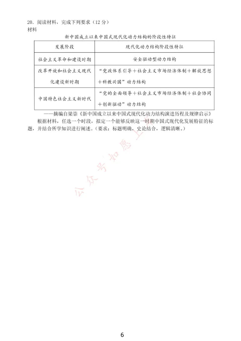 大连滨城高中联盟2025-2026学年度上学期高三期中Ⅱ考试历史_2025年12月_251205大连滨城高中联盟2025-2026学年度上学期高三期中Ⅱ考试（全科）