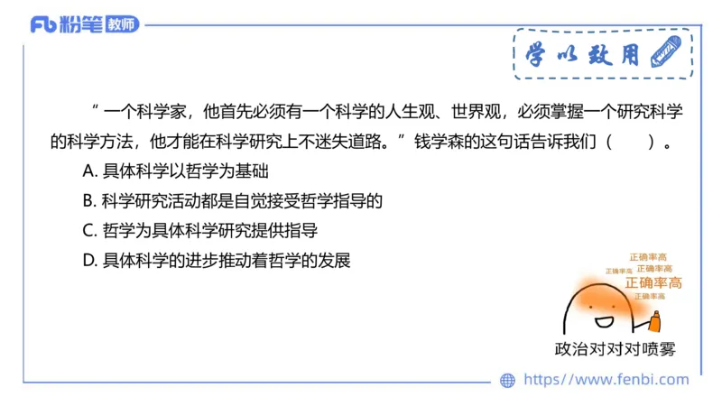 理论精讲-哲学与文化1_4-教培资料-26年最新资料-同步更新_科一科二电子资料合集中小幼（笔记真题知识点汇总等）文件多，按需保存_各机构笔记合集（中小幼）推荐_1.理论精讲