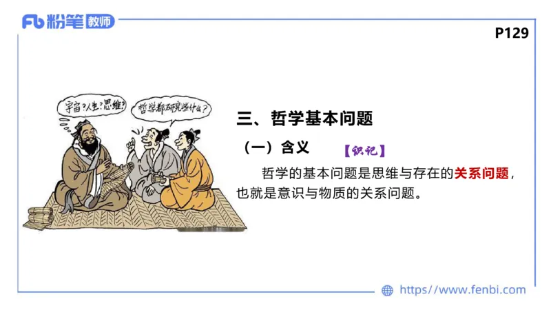 理论精讲-哲学与文化1_4-教培资料-26年最新资料-同步更新_科一科二电子资料合集中小幼（笔记真题知识点汇总等）文件多，按需保存_各机构笔记合集（中小幼）推荐_1.理论精讲