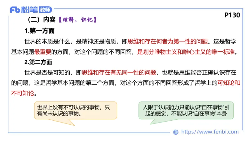 理论精讲-哲学与文化1_4-教培资料-26年最新资料-同步更新_科一科二电子资料合集中小幼（笔记真题知识点汇总等）文件多，按需保存_各机构笔记合集（中小幼）推荐_1.理论精讲