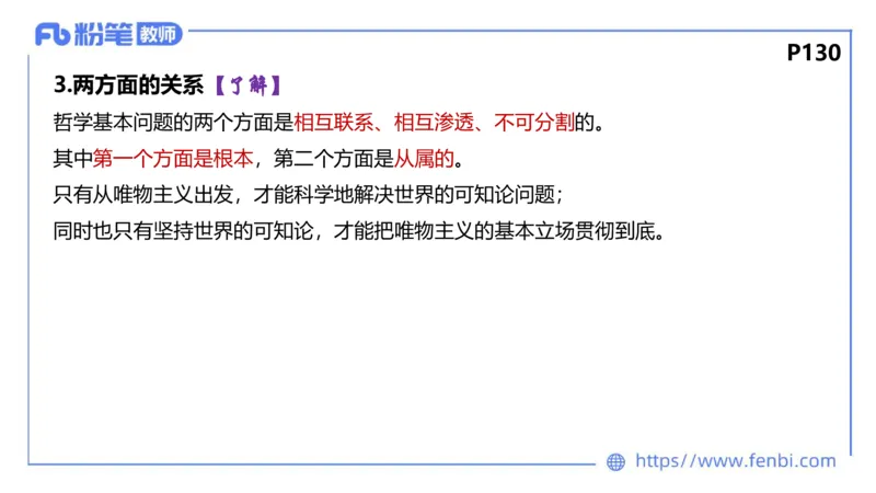 理论精讲-哲学与文化1_4-教培资料-26年最新资料-同步更新_科一科二电子资料合集中小幼（笔记真题知识点汇总等）文件多，按需保存_各机构笔记合集（中小幼）推荐_1.理论精讲