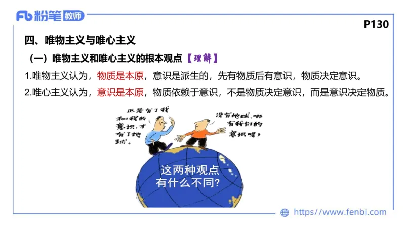 理论精讲-哲学与文化1_4-教培资料-26年最新资料-同步更新_科一科二电子资料合集中小幼（笔记真题知识点汇总等）文件多，按需保存_各机构笔记合集（中小幼）推荐_1.理论精讲