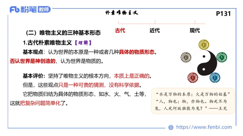 理论精讲-哲学与文化1_4-教培资料-26年最新资料-同步更新_科一科二电子资料合集中小幼（笔记真题知识点汇总等）文件多，按需保存_各机构笔记合集（中小幼）推荐_1.理论精讲