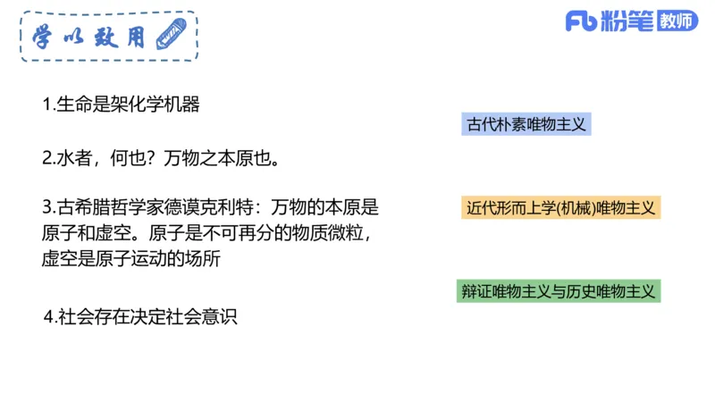 理论精讲-哲学与文化1_4-教培资料-26年最新资料-同步更新_科一科二电子资料合集中小幼（笔记真题知识点汇总等）文件多，按需保存_各机构笔记合集（中小幼）推荐_1.理论精讲