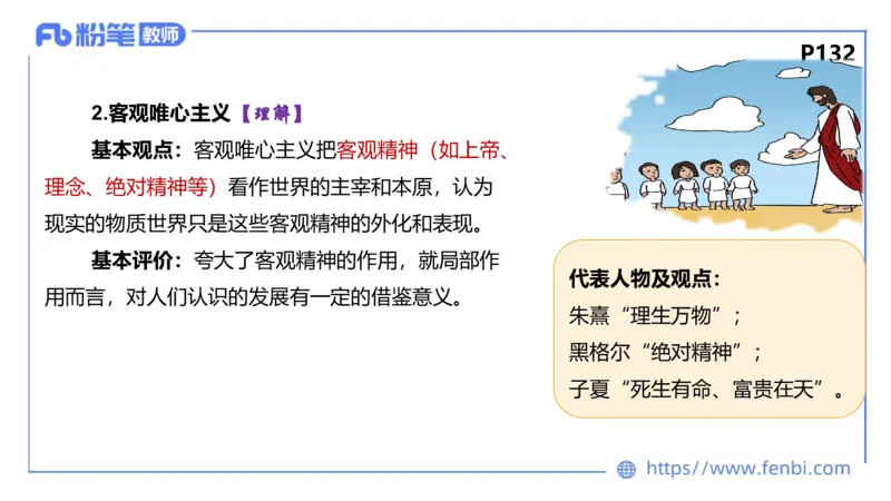 理论精讲-哲学与文化1_4-教培资料-26年最新资料-同步更新_科一科二电子资料合集中小幼（笔记真题知识点汇总等）文件多，按需保存_各机构笔记合集（中小幼）推荐_1.理论精讲