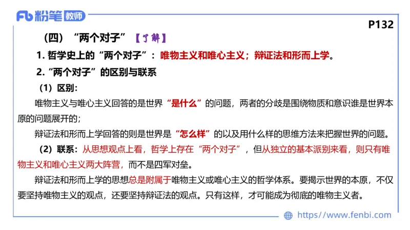 理论精讲-哲学与文化1_4-教培资料-26年最新资料-同步更新_科一科二电子资料合集中小幼（笔记真题知识点汇总等）文件多，按需保存_各机构笔记合集（中小幼）推荐_1.理论精讲