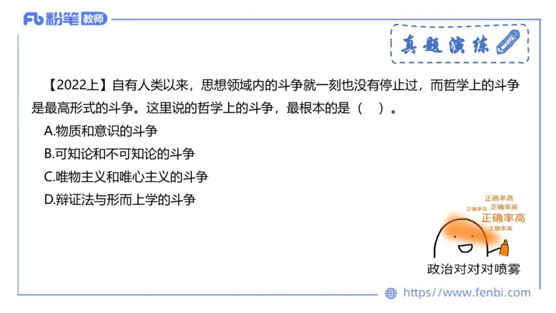 理论精讲-哲学与文化1_4-教培资料-26年最新资料-同步更新_科一科二电子资料合集中小幼（笔记真题知识点汇总等）文件多，按需保存_各机构笔记合集（中小幼）推荐_1.理论精讲
