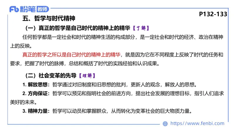 理论精讲-哲学与文化1_4-教培资料-26年最新资料-同步更新_科一科二电子资料合集中小幼（笔记真题知识点汇总等）文件多，按需保存_各机构笔记合集（中小幼）推荐_1.理论精讲