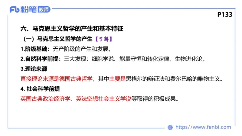 理论精讲-哲学与文化1_4-教培资料-26年最新资料-同步更新_科一科二电子资料合集中小幼（笔记真题知识点汇总等）文件多，按需保存_各机构笔记合集（中小幼）推荐_1.理论精讲