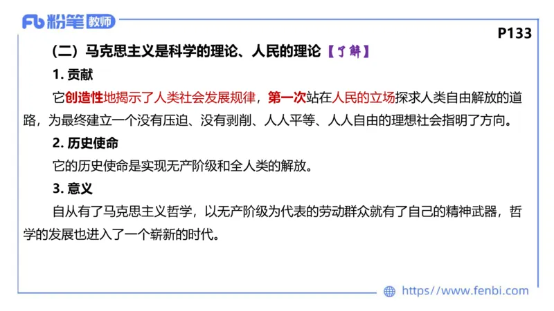 理论精讲-哲学与文化1_4-教培资料-26年最新资料-同步更新_科一科二电子资料合集中小幼（笔记真题知识点汇总等）文件多，按需保存_各机构笔记合集（中小幼）推荐_1.理论精讲