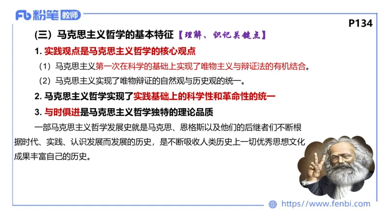 理论精讲-哲学与文化1_4-教培资料-26年最新资料-同步更新_科一科二电子资料合集中小幼（笔记真题知识点汇总等）文件多，按需保存_各机构笔记合集（中小幼）推荐_1.理论精讲