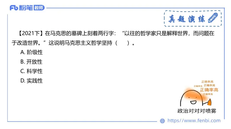 理论精讲-哲学与文化1_4-教培资料-26年最新资料-同步更新_科一科二电子资料合集中小幼（笔记真题知识点汇总等）文件多，按需保存_各机构笔记合集（中小幼）推荐_1.理论精讲