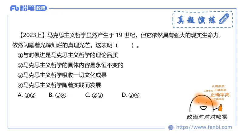 理论精讲-哲学与文化1_4-教培资料-26年最新资料-同步更新_科一科二电子资料合集中小幼（笔记真题知识点汇总等）文件多，按需保存_各机构笔记合集（中小幼）推荐_1.理论精讲
