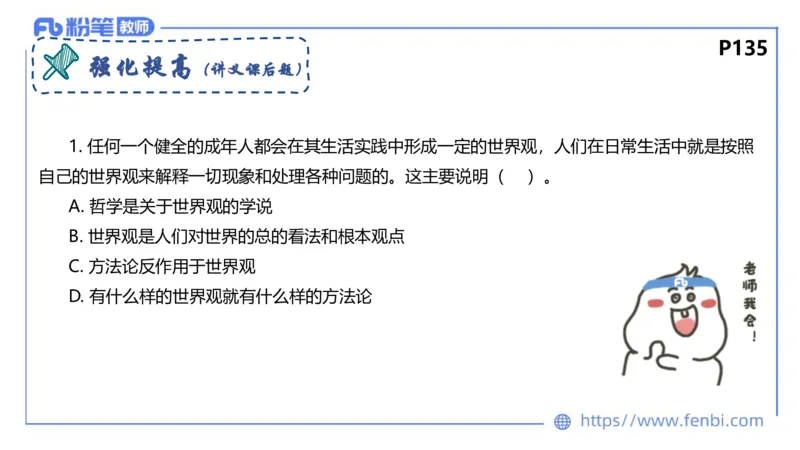 理论精讲-哲学与文化1_4-教培资料-26年最新资料-同步更新_科一科二电子资料合集中小幼（笔记真题知识点汇总等）文件多，按需保存_各机构笔记合集（中小幼）推荐_1.理论精讲