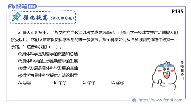 理论精讲-哲学与文化1_4-教培资料-26年最新资料-同步更新_科一科二电子资料合集中小幼（笔记真题知识点汇总等）文件多，按需保存_各机构笔记合集（中小幼）推荐_1.理论精讲