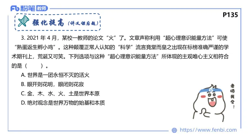 理论精讲-哲学与文化1_4-教培资料-26年最新资料-同步更新_科一科二电子资料合集中小幼（笔记真题知识点汇总等）文件多，按需保存_各机构笔记合集（中小幼）推荐_1.理论精讲