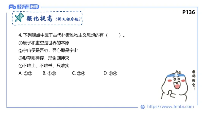 理论精讲-哲学与文化1_4-教培资料-26年最新资料-同步更新_科一科二电子资料合集中小幼（笔记真题知识点汇总等）文件多，按需保存_各机构笔记合集（中小幼）推荐_1.理论精讲