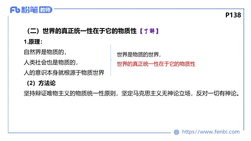理论精讲-哲学与文化1_4-教培资料-26年最新资料-同步更新_科一科二电子资料合集中小幼（笔记真题知识点汇总等）文件多，按需保存_各机构笔记合集（中小幼）推荐_1.理论精讲