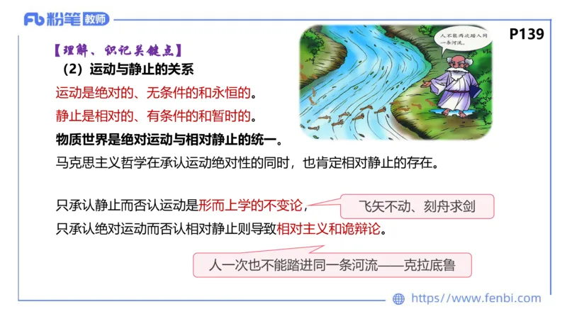 理论精讲-哲学与文化1_4-教培资料-26年最新资料-同步更新_科一科二电子资料合集中小幼（笔记真题知识点汇总等）文件多，按需保存_各机构笔记合集（中小幼）推荐_1.理论精讲