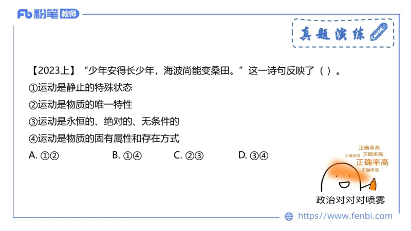 理论精讲-哲学与文化1_4-教培资料-26年最新资料-同步更新_科一科二电子资料合集中小幼（笔记真题知识点汇总等）文件多，按需保存_各机构笔记合集（中小幼）推荐_1.理论精讲